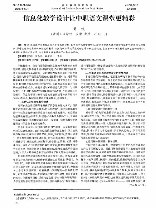 信息化教学设计让中职语文课堂更精彩