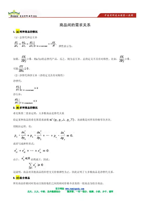 2013中央财经大学 微观经济理论 考研 状元笔记
