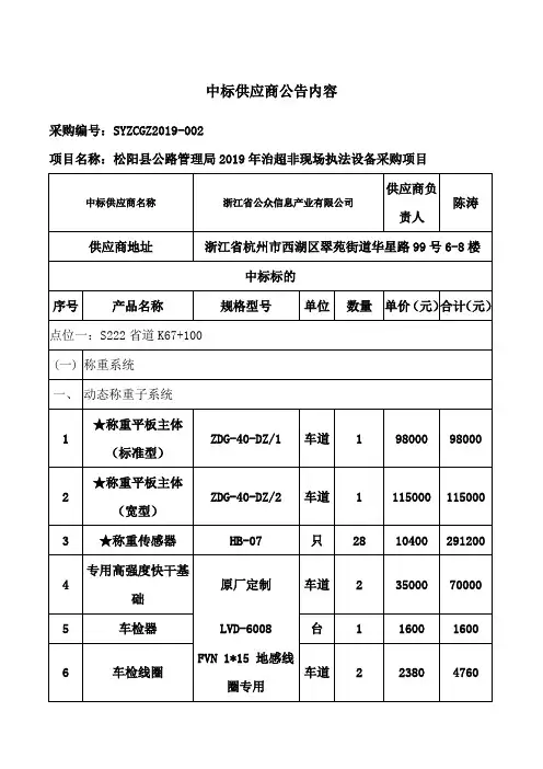 中标供应商公告内容