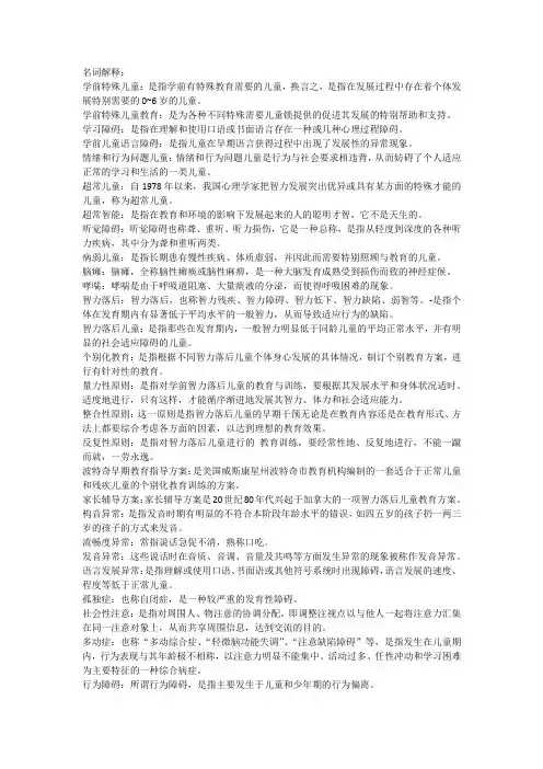 学前特殊儿童教育