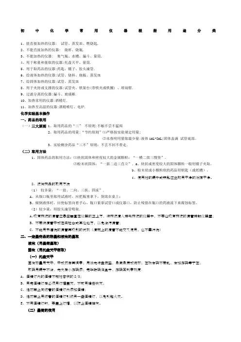 初中化学常用的化学仪器及名称图