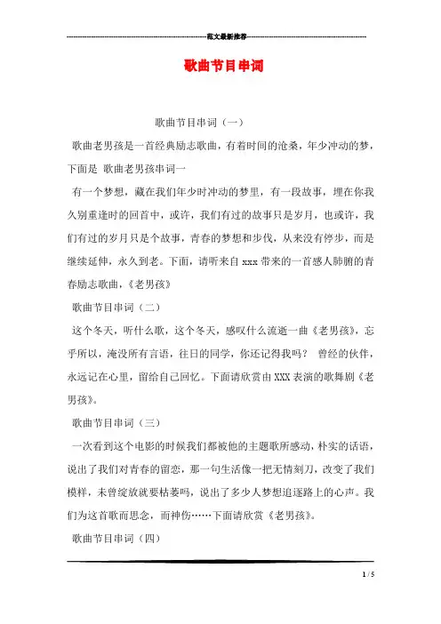 歌曲节目串词