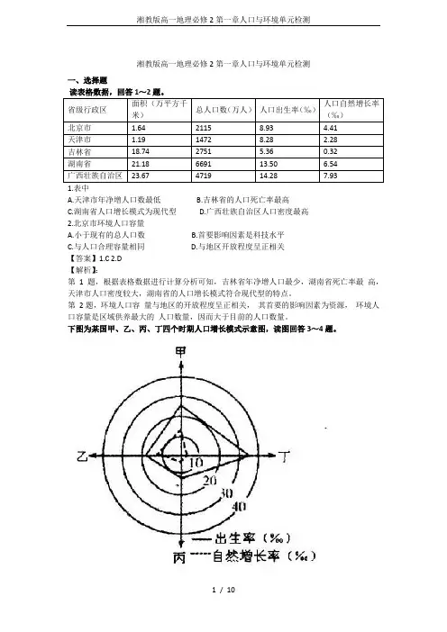 湘教版高一地理必修2第一章人口与环境单元检测