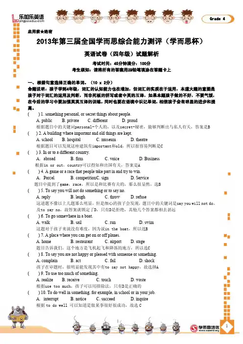 2013年学而思杯英语试题(四年级)答案解析