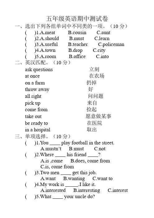 科普版五年级英语期中