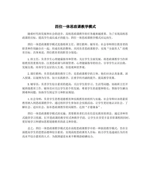 四位一体思政课教学模式