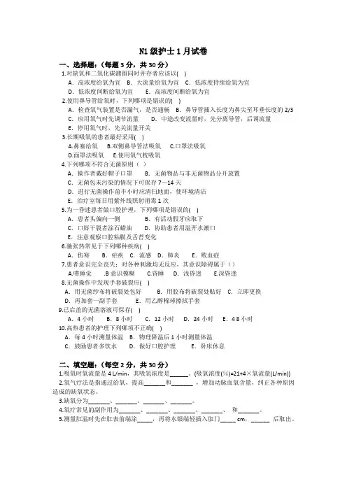 护士1月试卷