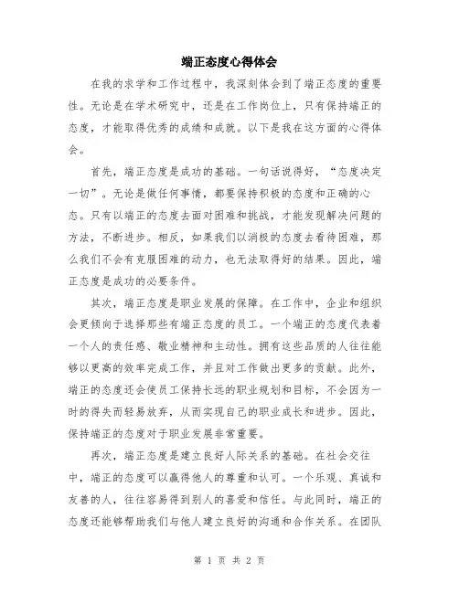 端正态度心得体会