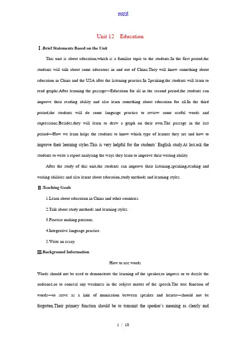 高中英语(人教大纲)第三册：Unit12 Education第一课时 教案