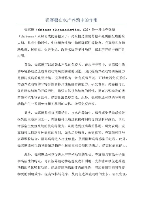 壳寡糖在水产养殖中的作用