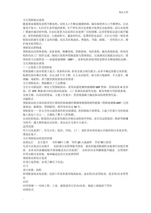 一体化预制泵站介绍