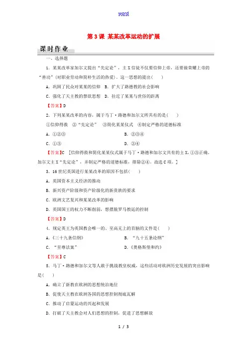 高中历史 第5单元 欧洲的宗教改革 第3课 宗教改革运动的扩展课时作业 新人教版选修1-新人教版高二