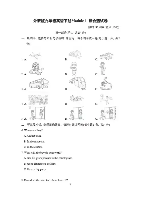 外研版九年级英语下册Module 1 综合测试卷含答案