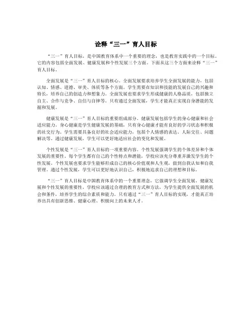 诠释“三一”育人目标