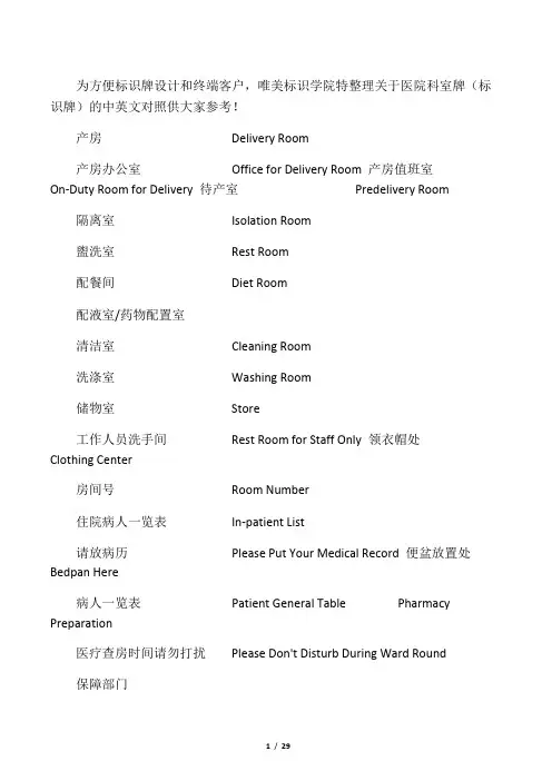 医院科室牌(标识牌)的中英文对照