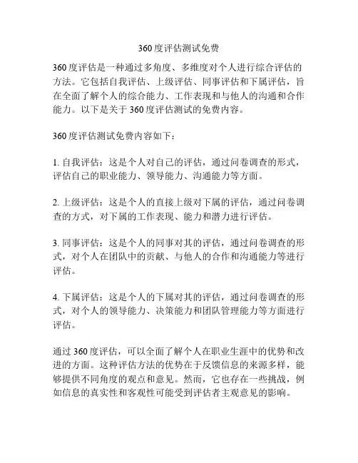 360度评估测试免费