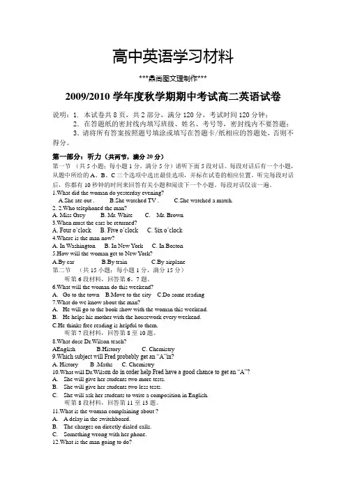 牛津译林版高中英语必修五秋学期期中考试高二英语试卷.docx