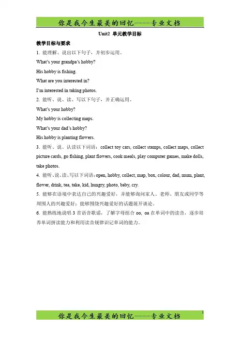 人教精通版英语六上Unit 2《What’s your hobby》单元教学目标