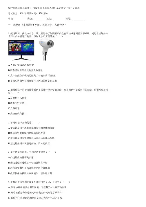 2022年教科版八年级上《第4章 在光的世界里》单元测试(卷二)(含答案)023039