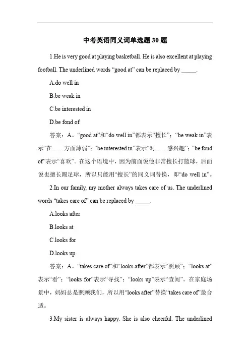 中考英语同义词单选题30题