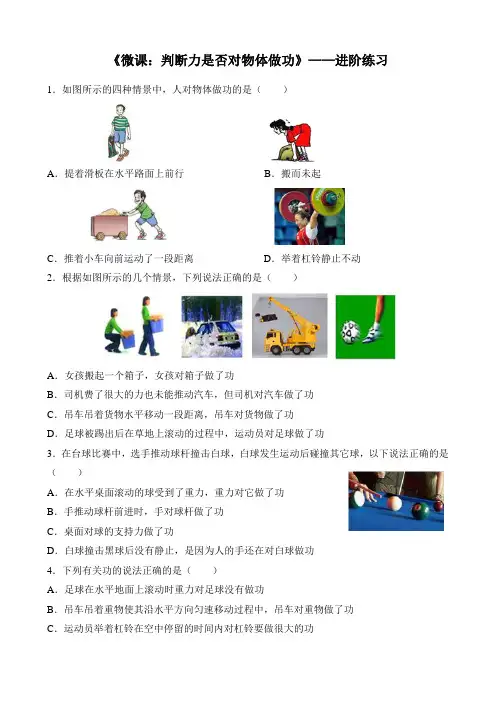物理人教版八年级下册微课：进阶练习