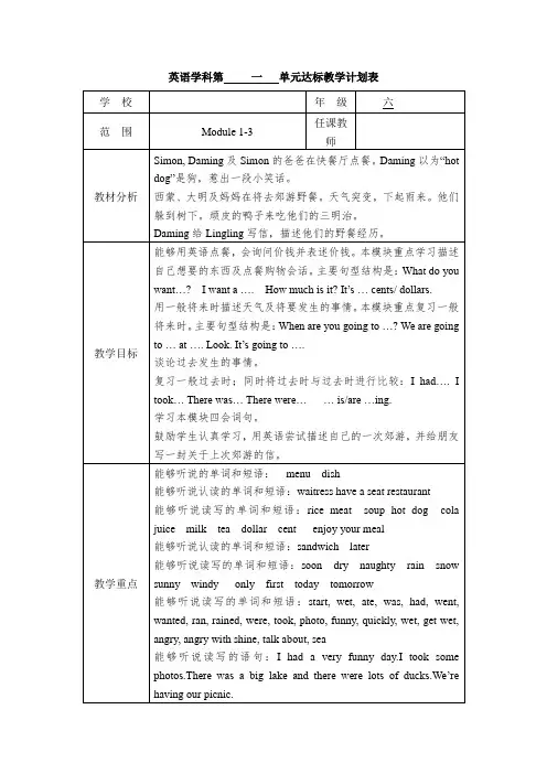 外研版小学六年级下册英语教案(全册)