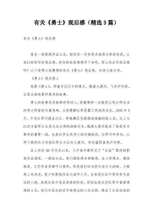 有关《勇士》观后感(精选3篇)