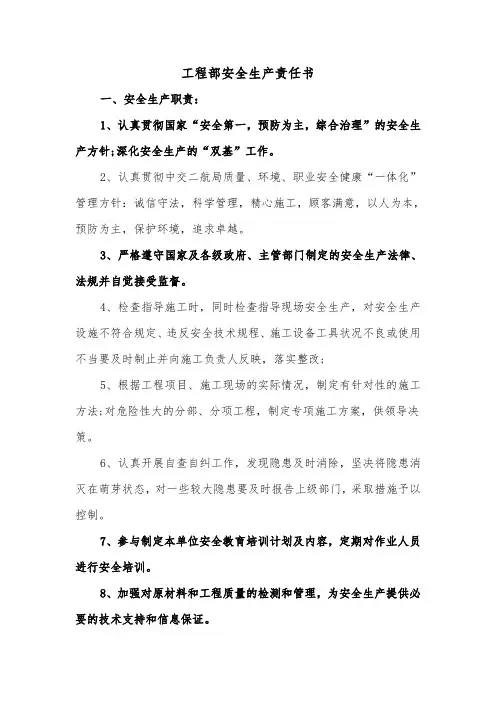 工程部安全生产责任书(三篇)