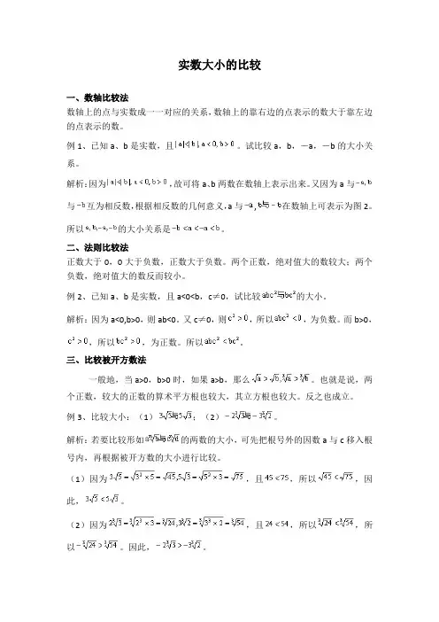实数大小比较