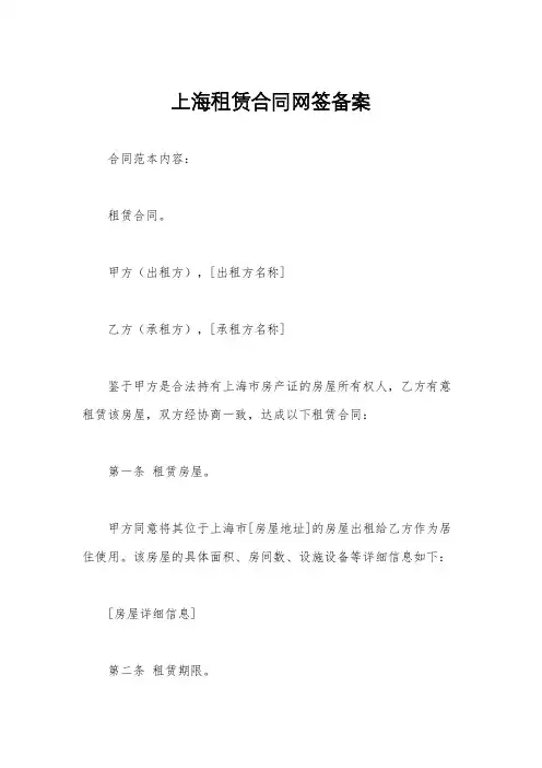 上海租赁合同网签备案
