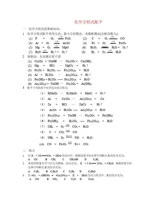 化学方程式配平经典练习题(含答案)