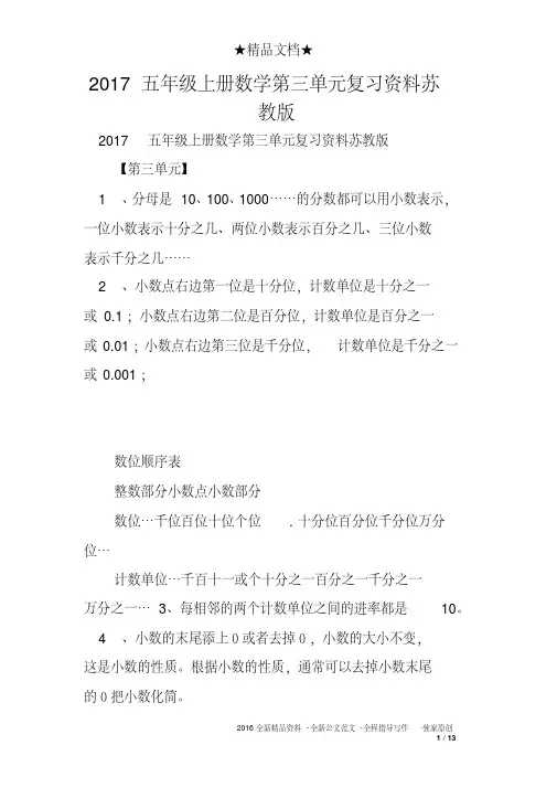 2017五年级上册数学第三单元复习资料苏教版