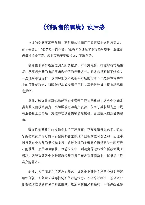 《创新者的窘境》读后感