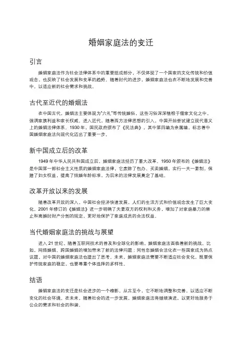 婚姻家庭法的变迁