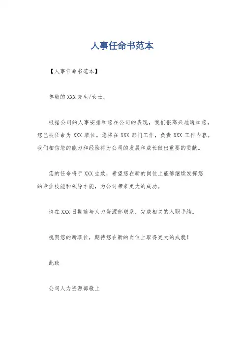 人事任命书范本