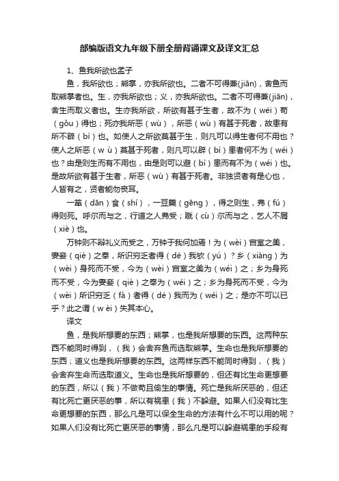 部编版语文九年级下册全册背诵课文及译文汇总