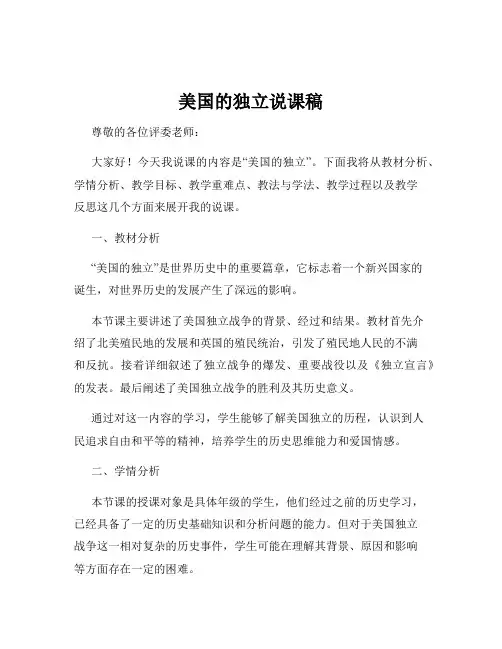 美国的独立说课稿