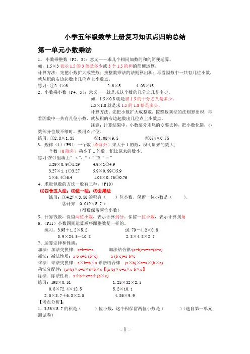 深圳市龙岗区康乐小学北师大版---五年级数学上册复习知识点归纳总结