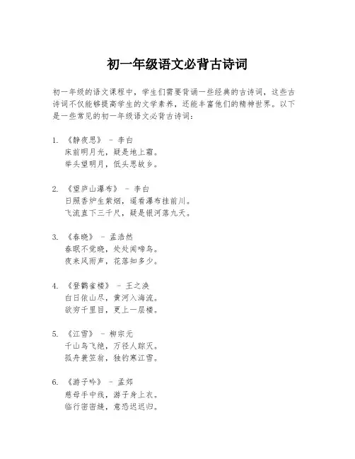 初一年级语文必背古诗词