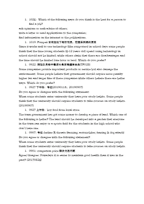 2018_2019年10月托福写作真题汇总