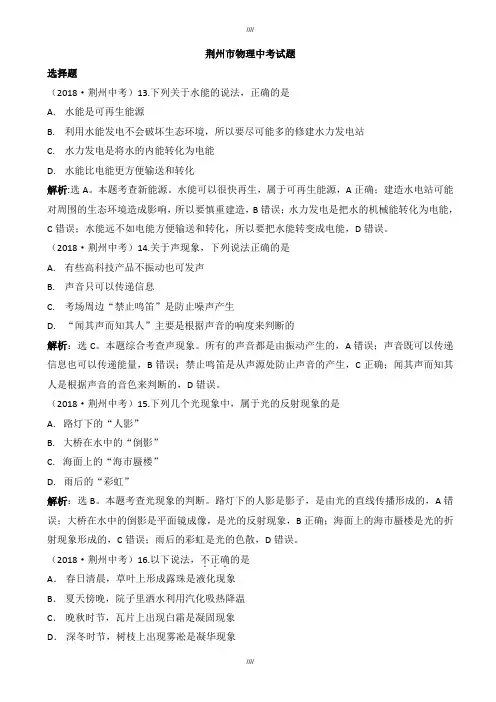 2020届荆州市物理中考试题(有答案)(Word版)(加精)