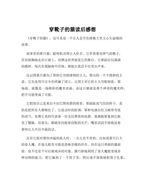 穿靴子的猫读后感想