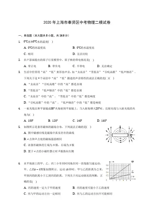 2020年上海市奉贤区中考物理二模试卷(含答案解析)