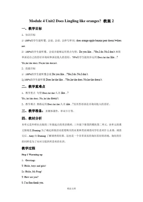 新外研版三年级英语下册Module 4 Unit 2 Does Lingling like oranges教案2.doc