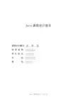 java课程设计基于java的万年历设计与实现(附源代码)贯