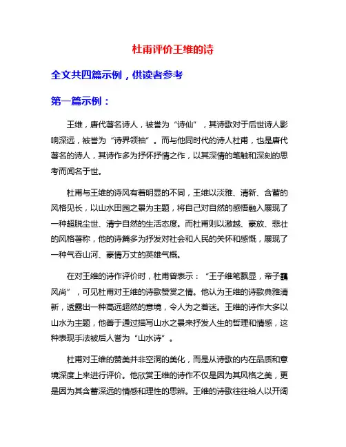 杜甫评价王维的诗