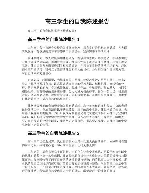 高三学生的自我陈述报告