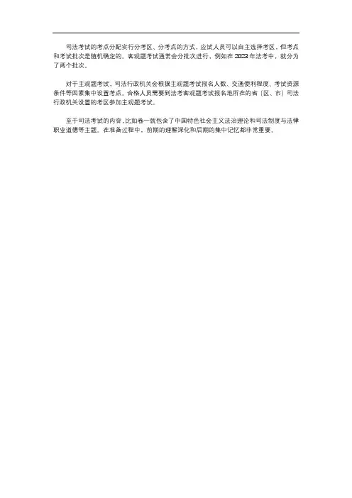 司法考试考点分配