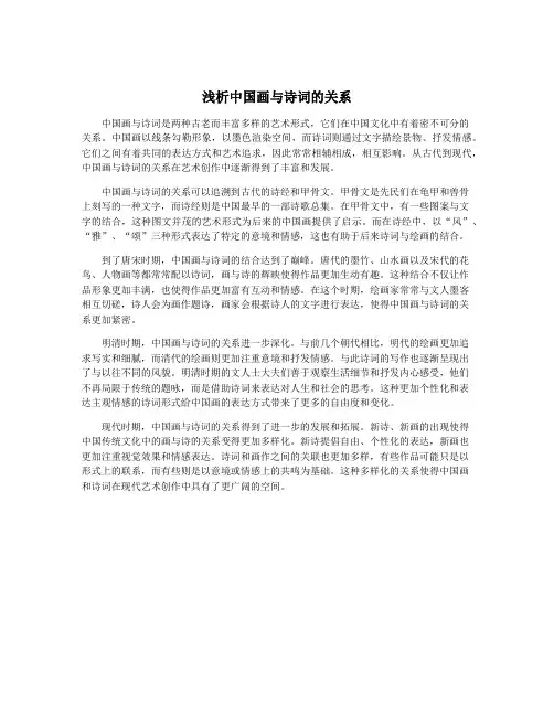 浅析中国画与诗词的关系