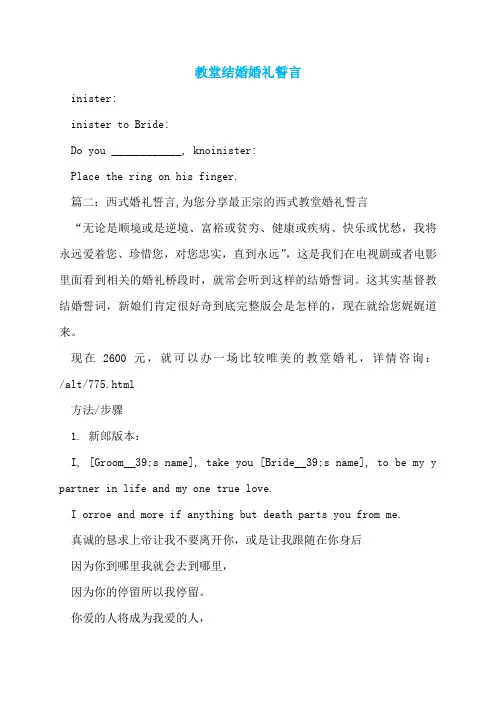 教堂结婚婚礼誓言